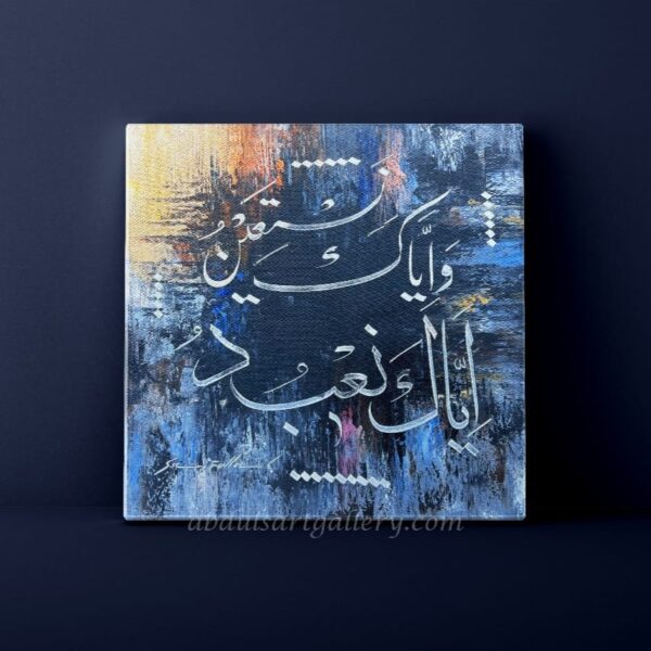 "Iyyaka Na'budu" – Textured Calligraphy by Saifullah Nafeesi (2x2 ft, Palette Knife Oil Painting) - Image 2